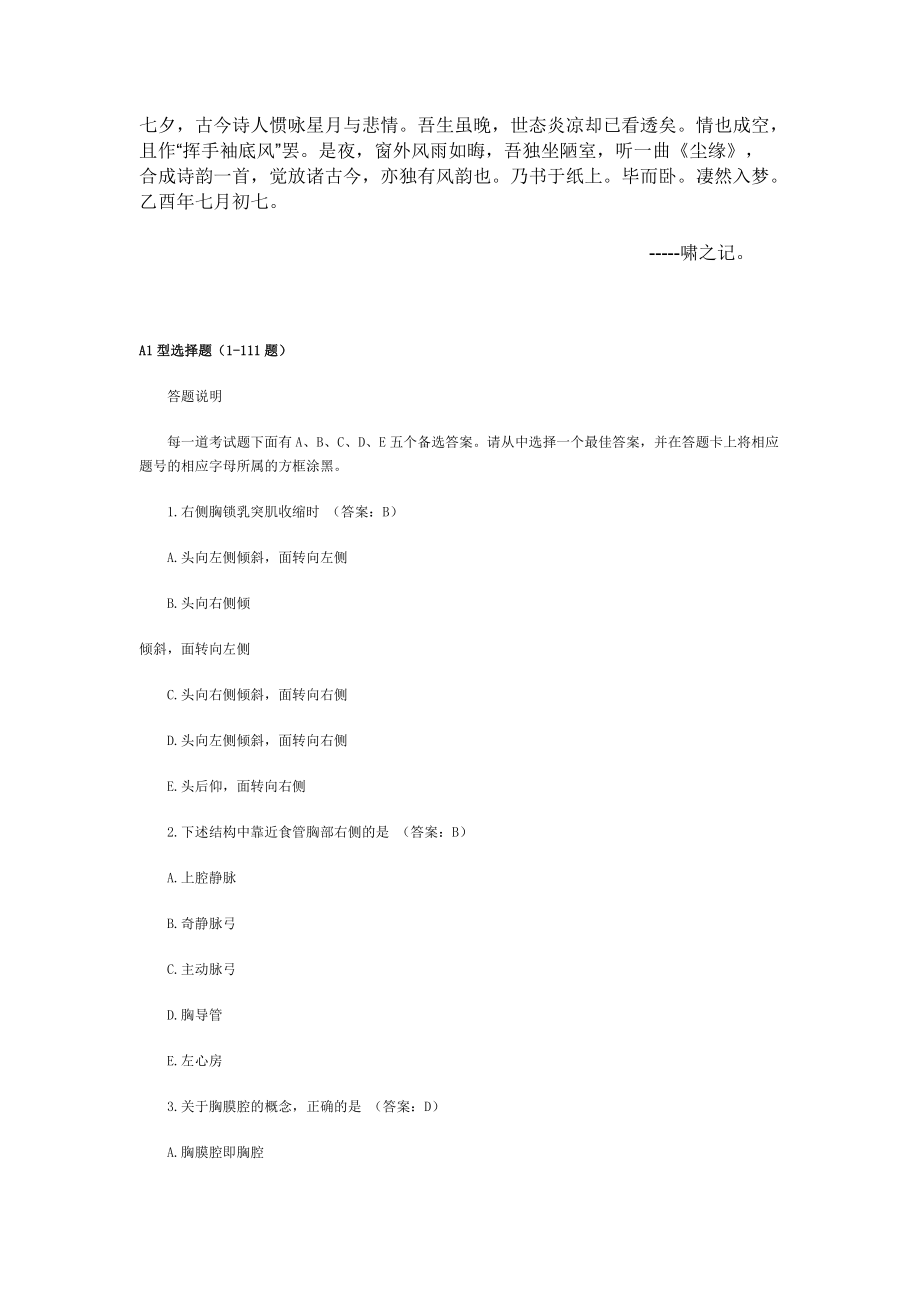 0Fgcoas臨床執(zhí)業(yè)醫(yī)師醫(yī)學(xué)綜合筆試部分1試題及答案_第1頁