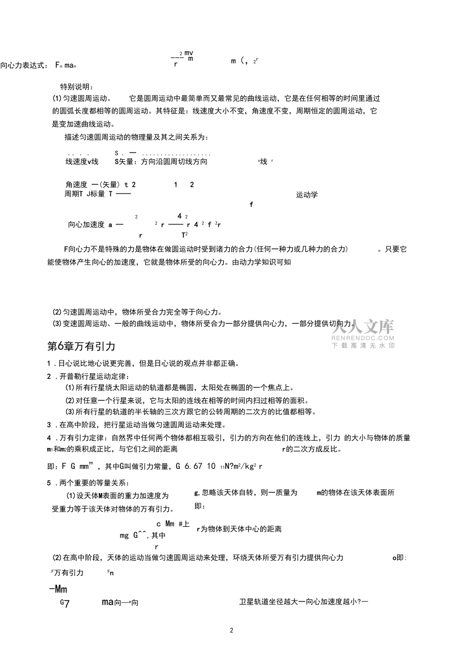 高一下学期物理知识点总结ok.doc_第2页