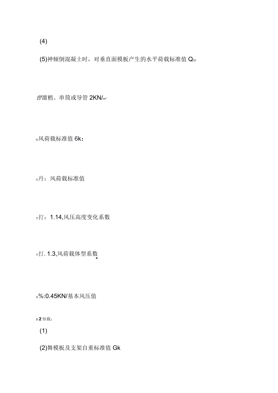 箱梁支架驗算_第5頁
