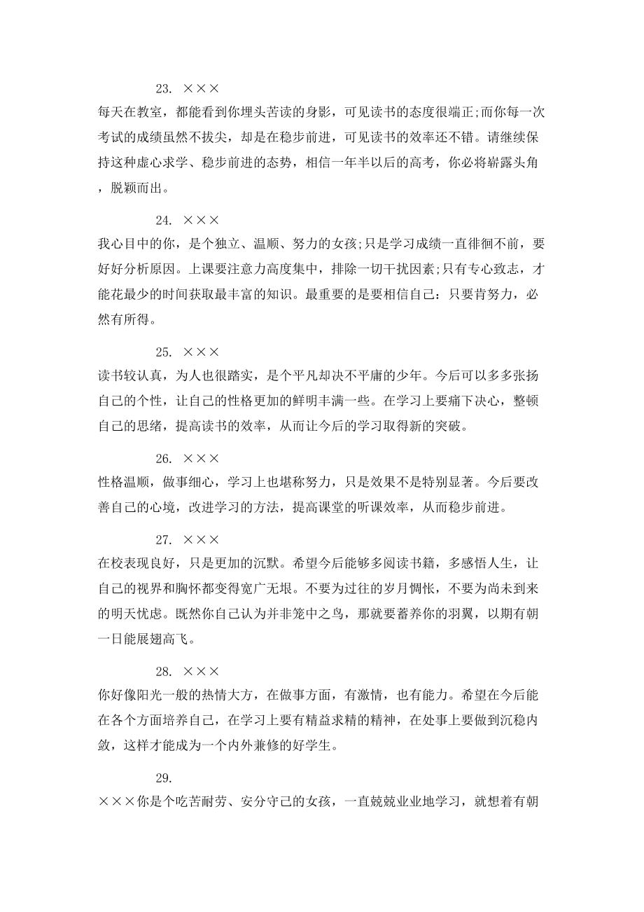 高二学生上期末品德评语_第5页