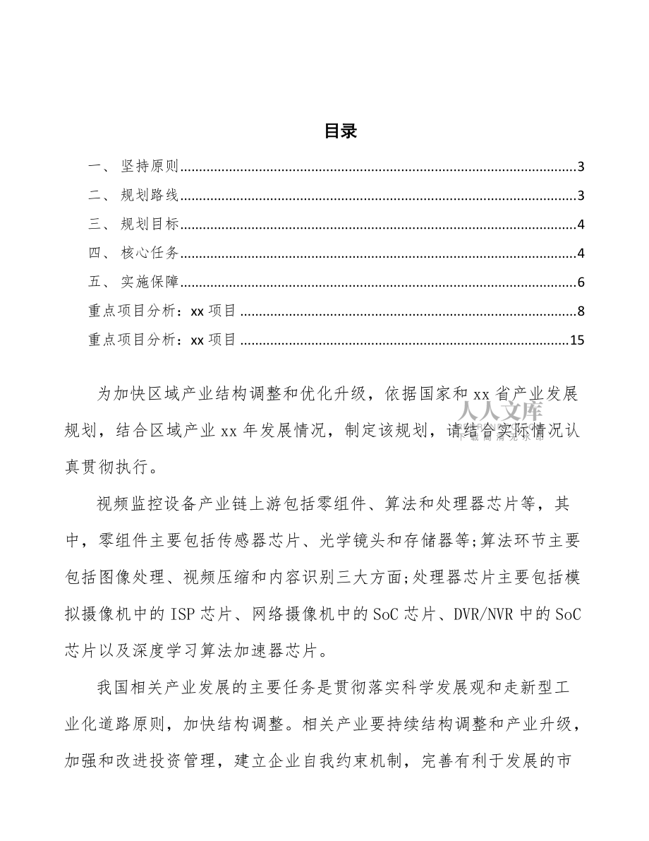 xx县视频监控设备产业实施方案(参考意见稿)_第2页