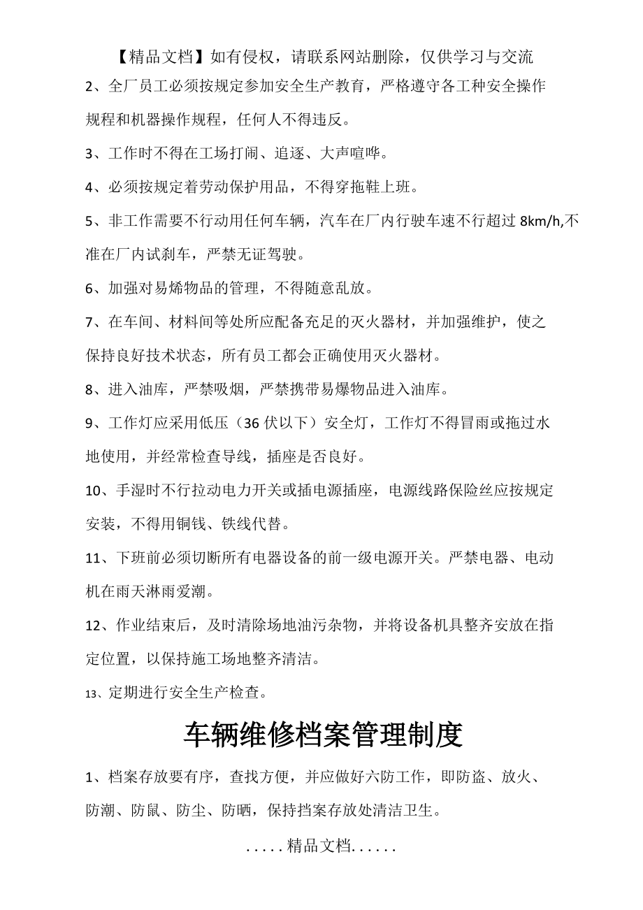 汽車修理廠各項(xiàng)管理制度_第3頁