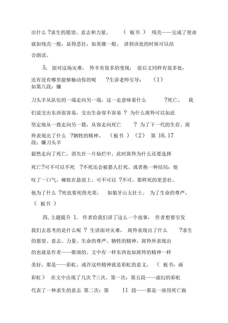 人教版七年級語文教案《斑羚飛渡》_第3頁