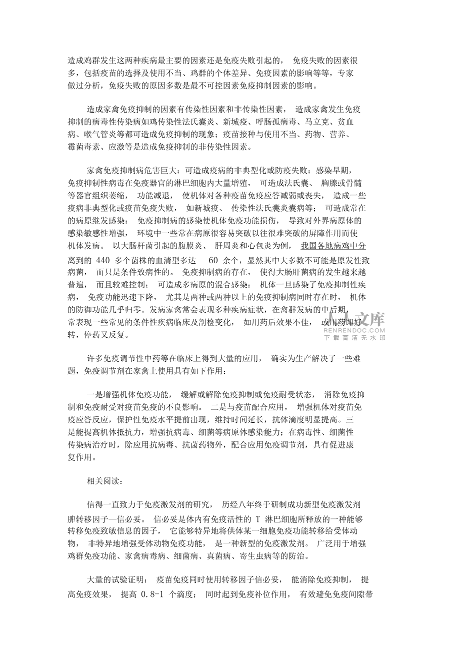 畜牧獸醫(yī)經(jīng)典資料整理_第2頁