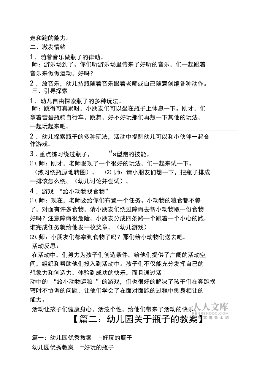 有趣的瓶子中班教案_第2頁