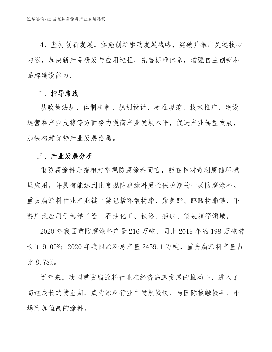 xx县重防腐涂料产业发展建议(十四五)_第4页