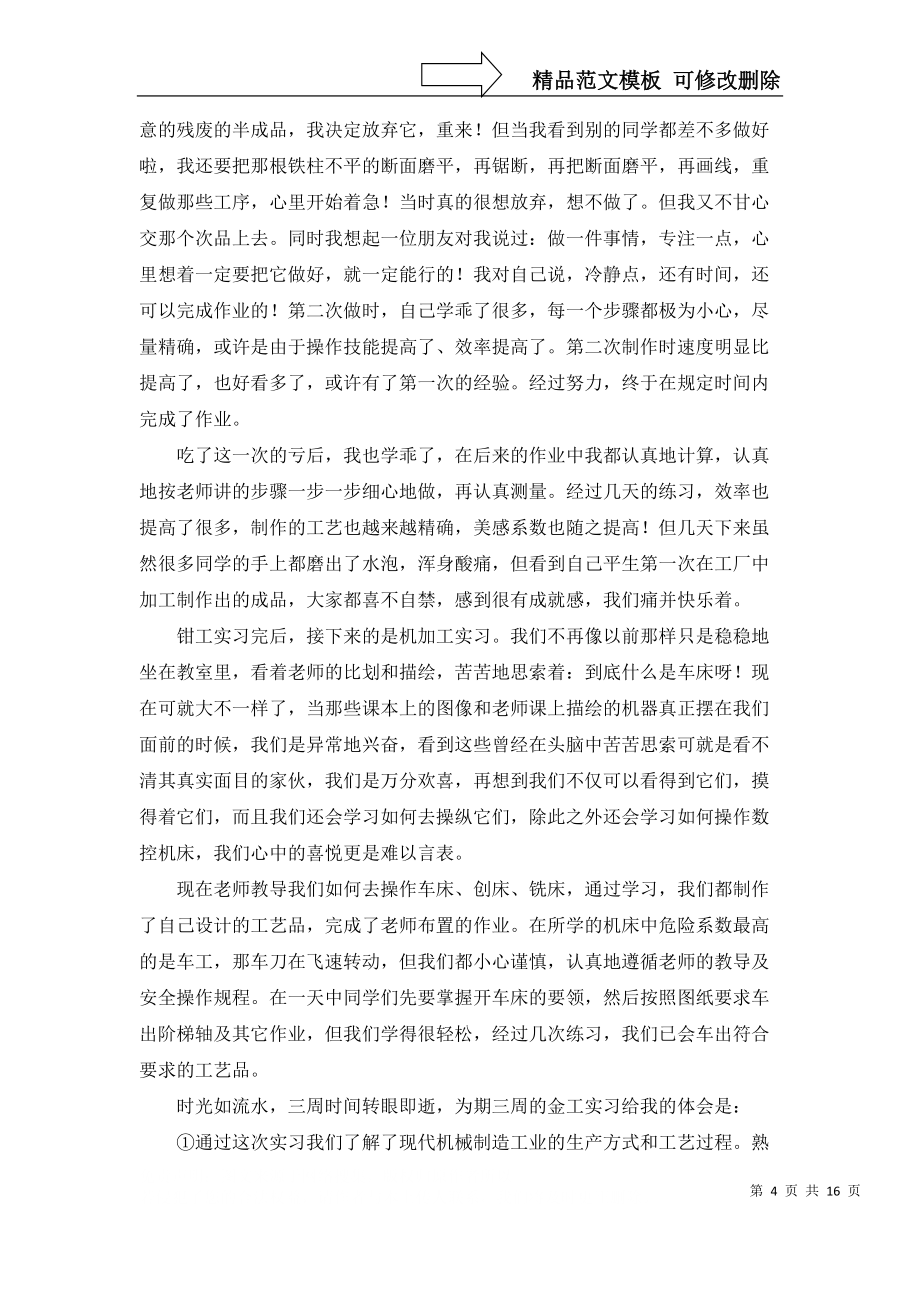 實用專業實習報告合集六篇_第4頁