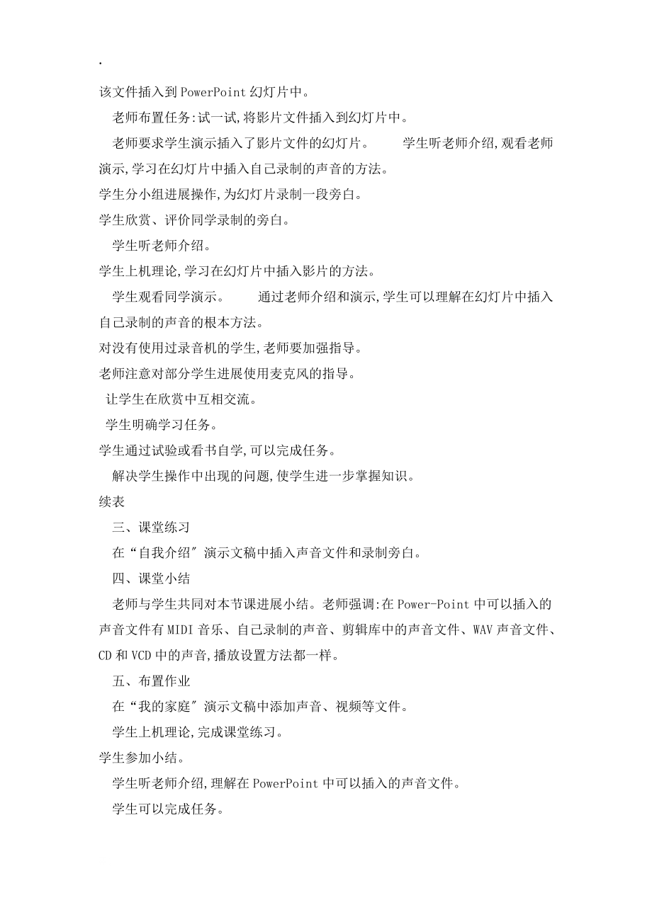 四年級下冊信息技術教案5插入聲音和影片| 重慶大學版_第3頁