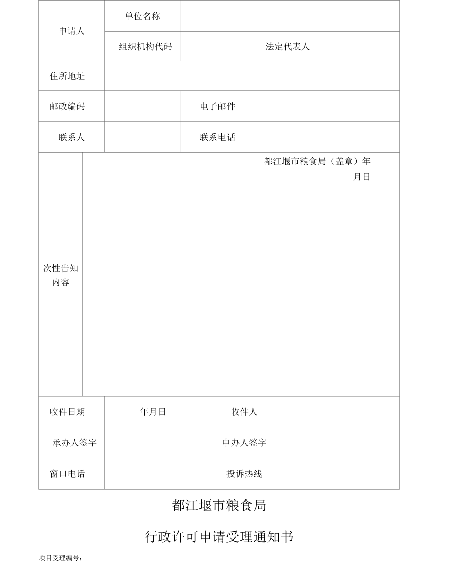 糧食收購資格申請書_第3頁