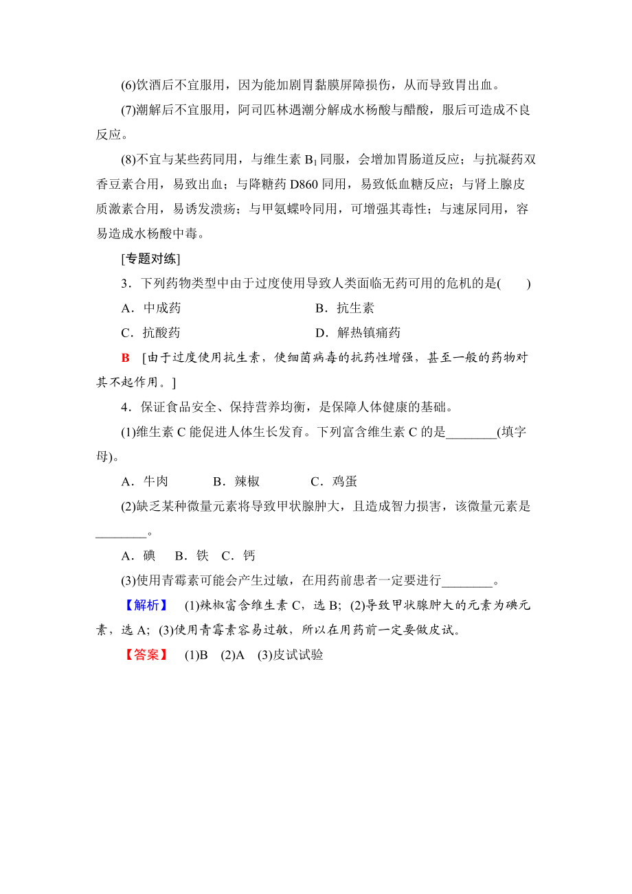 專題2 專題小結(jié)與測(cè)評(píng)_第4頁(yè)