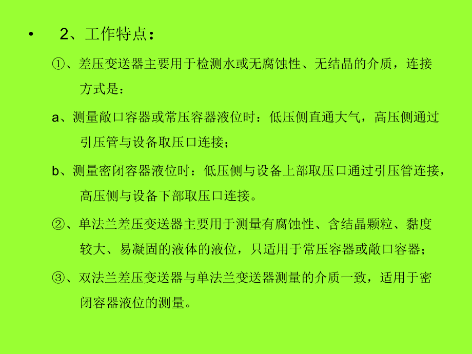 液位測量儀表_第4頁