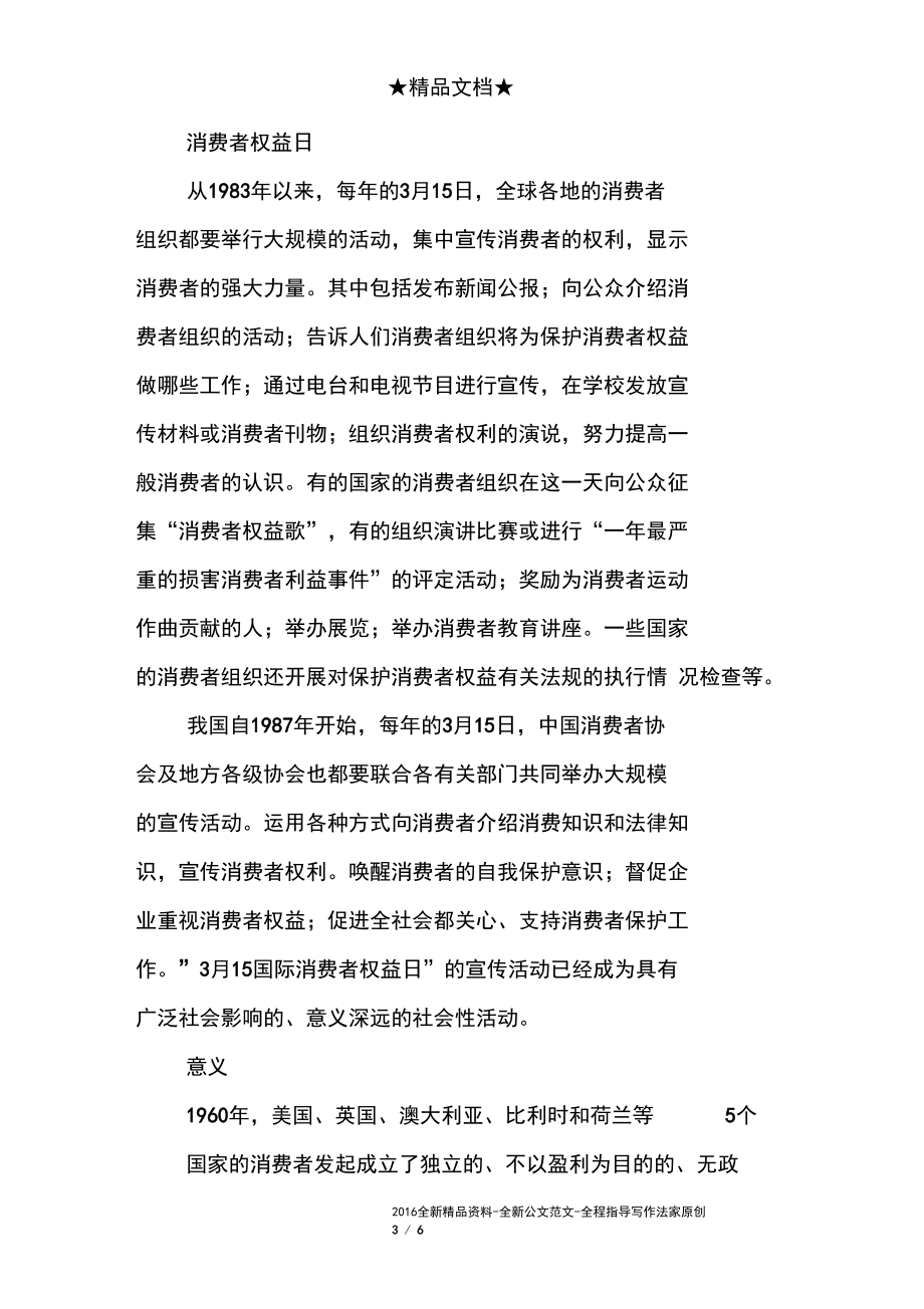 3.15消費者權益日的由來是什么?有什么意義呢?_第3頁