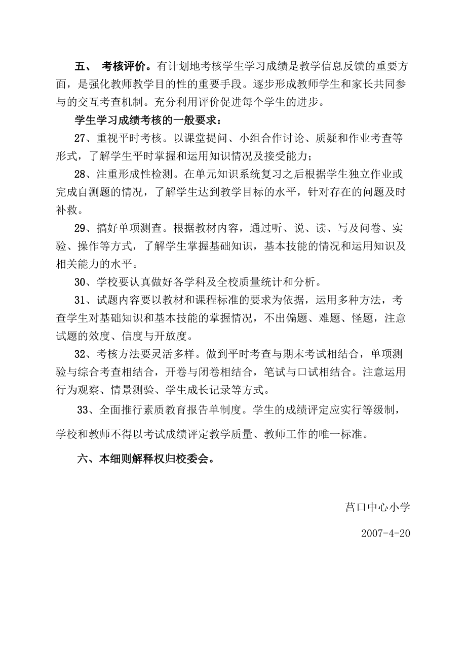 莒口中心小学教学管理细则_第4页