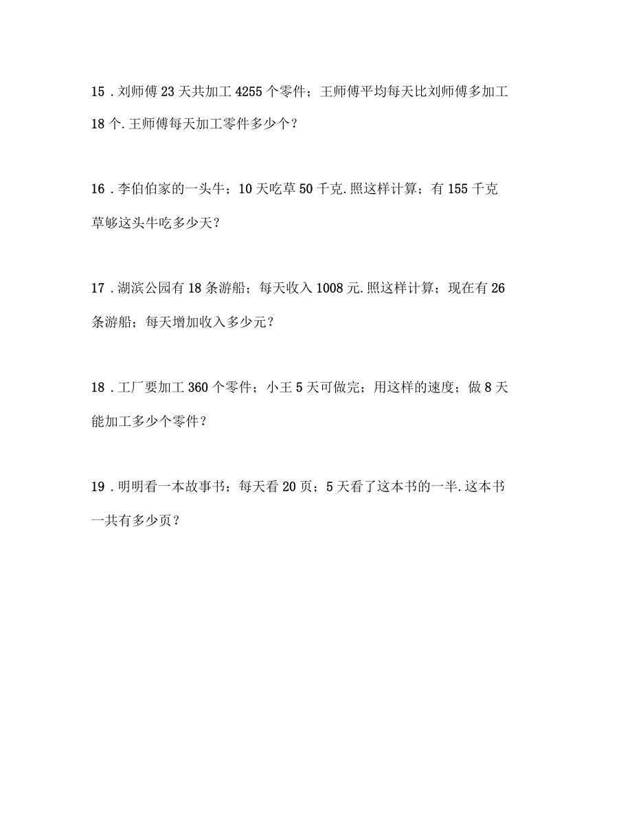 【強烈推薦】三年級上冊數(shù)學(xué)應(yīng)用題練習(xí)100道_第3頁