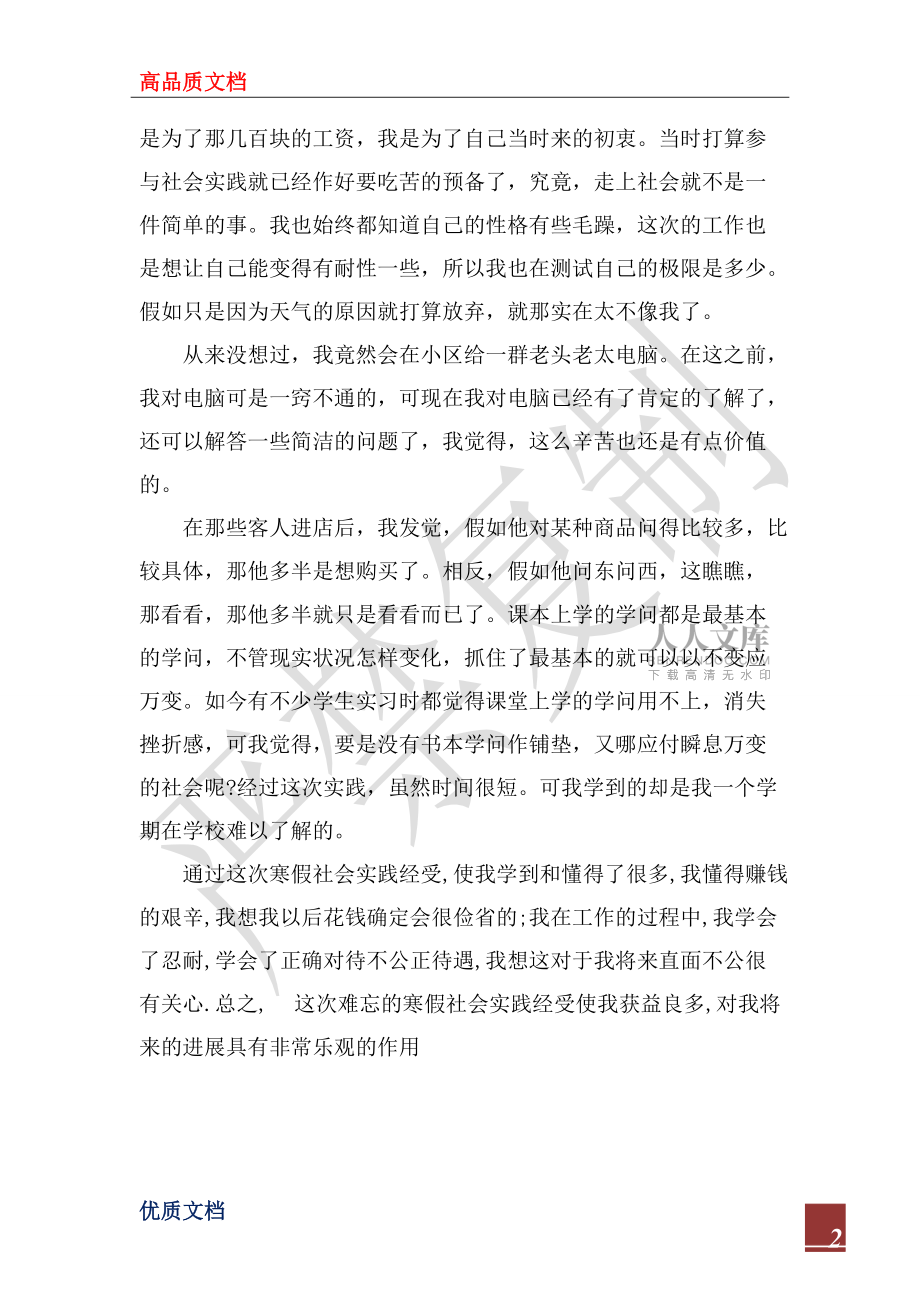 2022年暑假社区实践感想_第2页