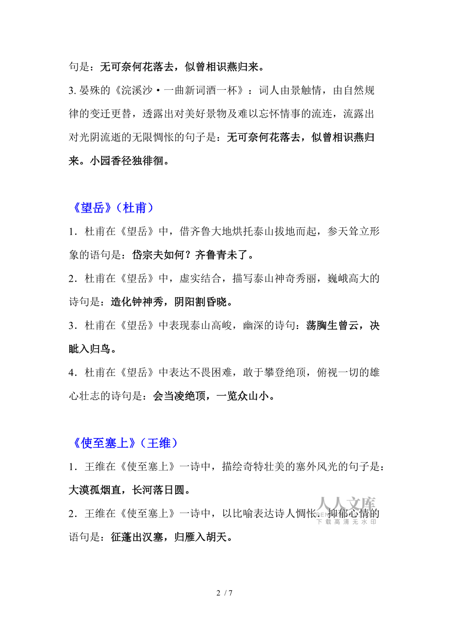 初中语文古诗词理解性背诵默写_第2页
