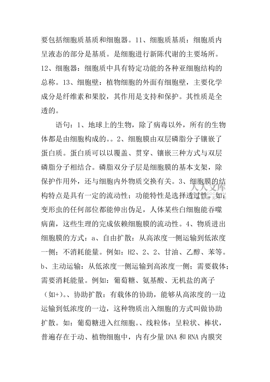 《细胞的结构和功能》知识点归纳_第2页