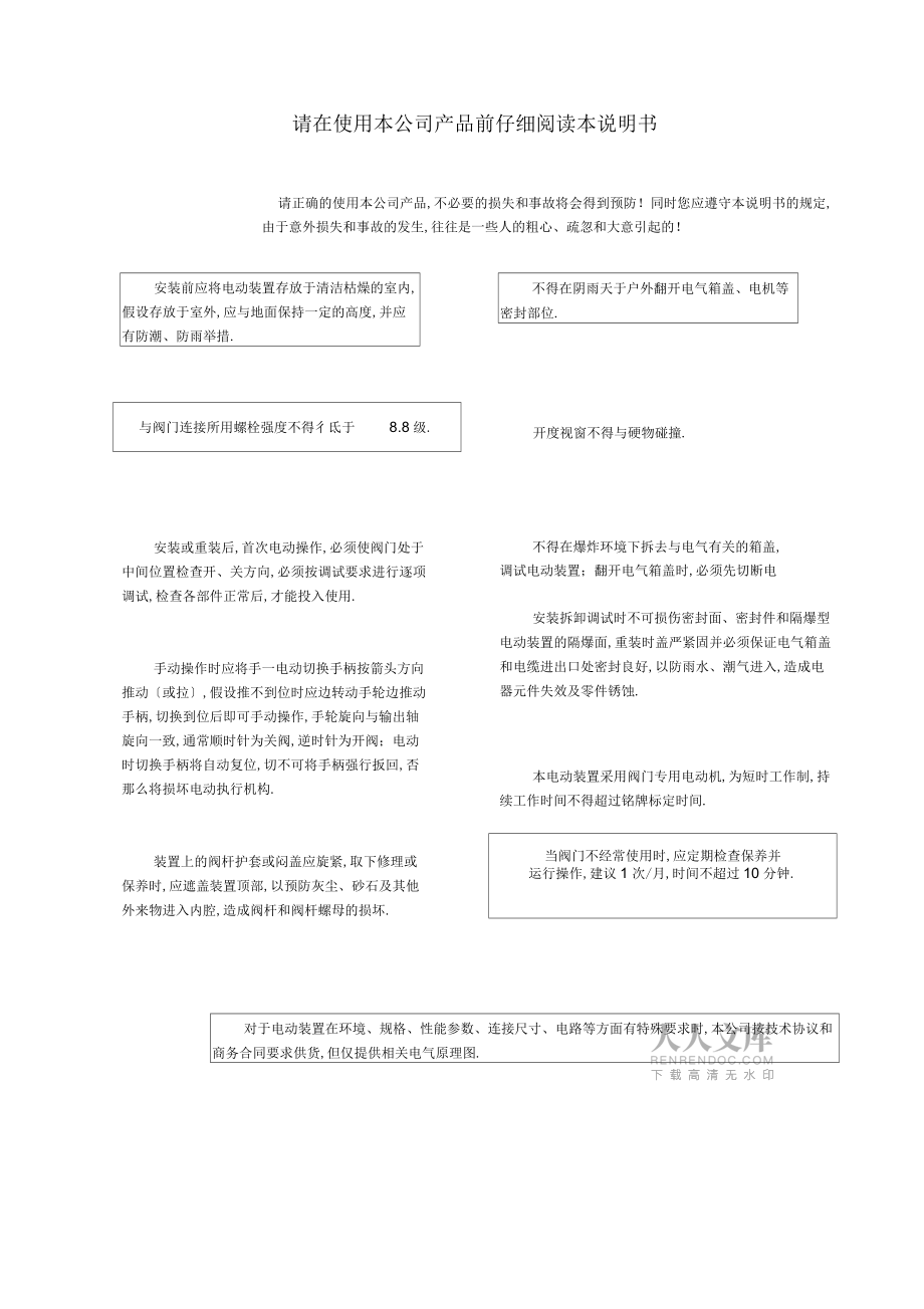 ZB系列煤礦用隔爆型閥門電動裝置_第2頁