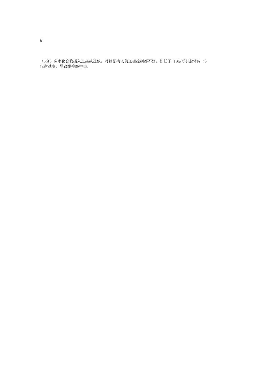 網(wǎng)上農(nóng)大營養(yǎng)與健康_在線作業(yè)_1營養(yǎng)與健康_在線作業(yè)_2_第5頁