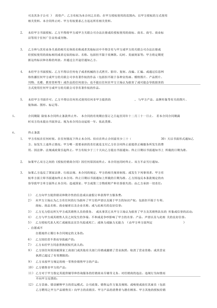 管理服務合同_第4頁