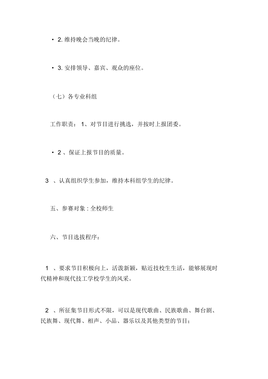 2020年大學(xué)元旦晚會(huì)策劃元旦晚會(huì)策劃_第4頁(yè)