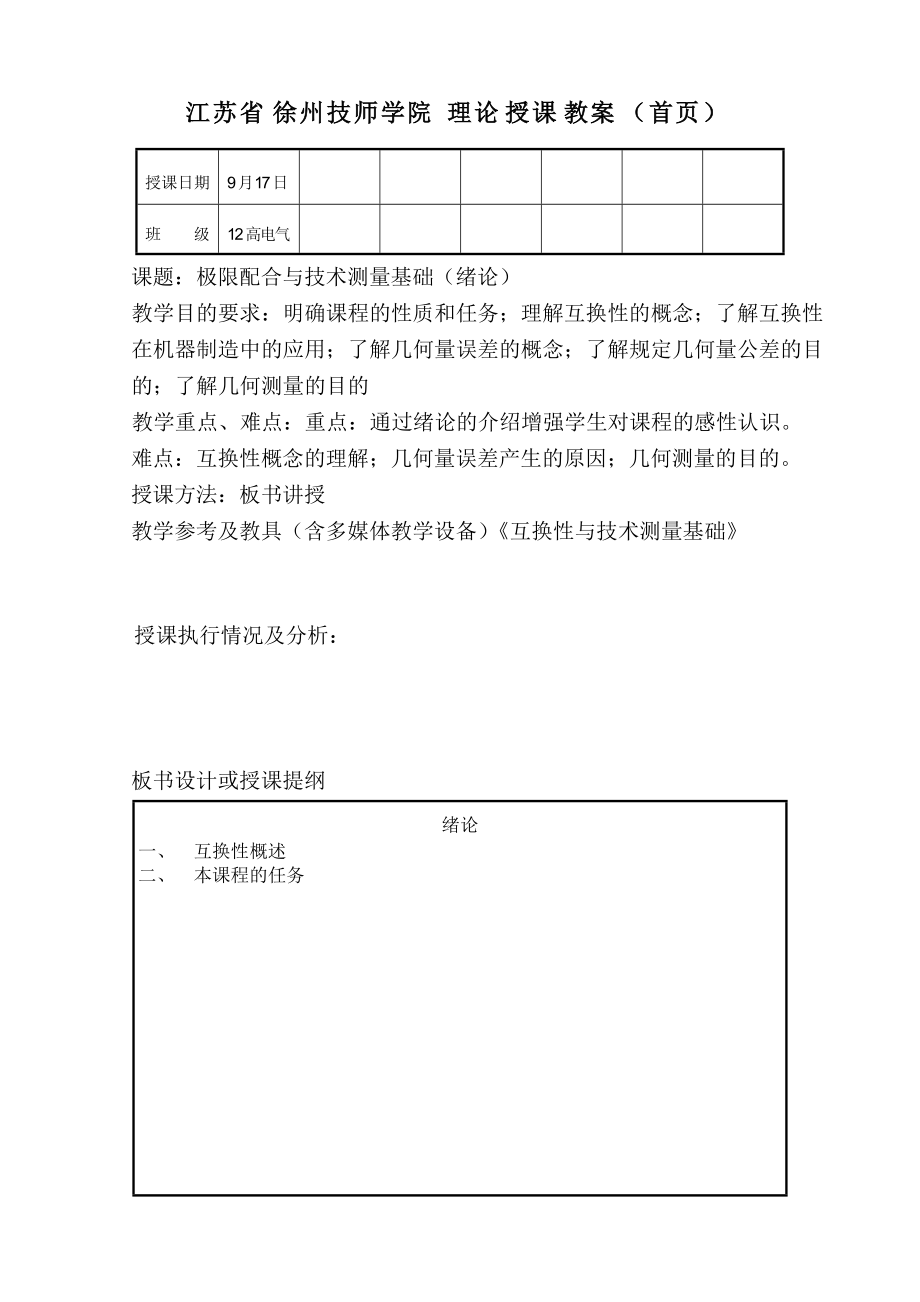 公差1(不印刷)_第1頁