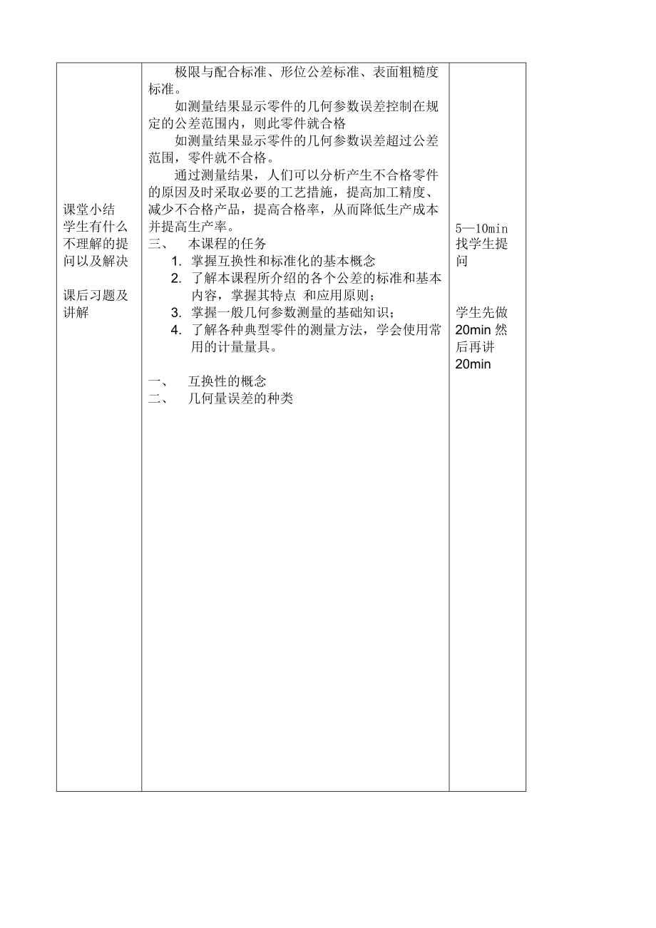 公差1(不印刷)_第3頁