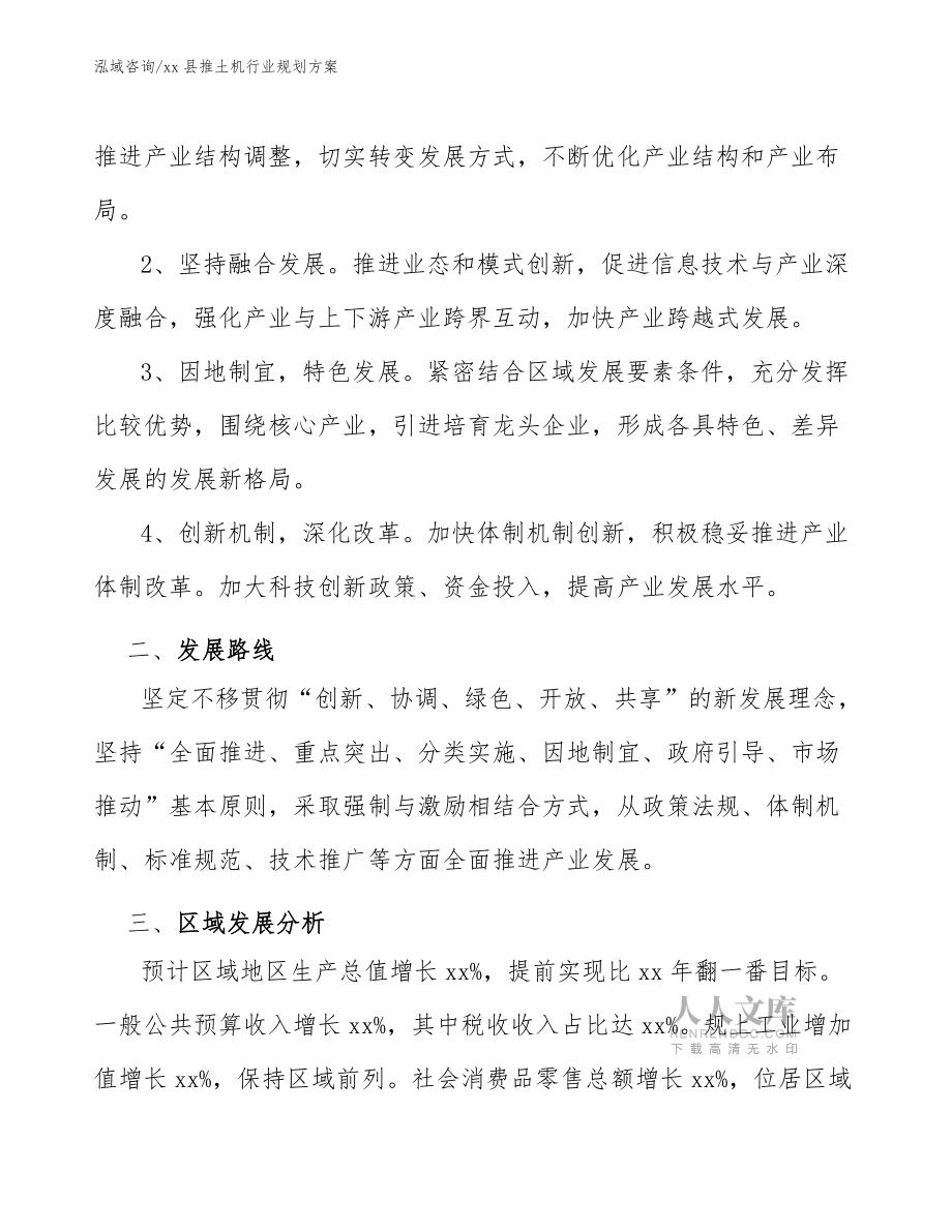 xx縣推土機(jī)行業(yè)規(guī)劃方案(意見稿)_第2頁