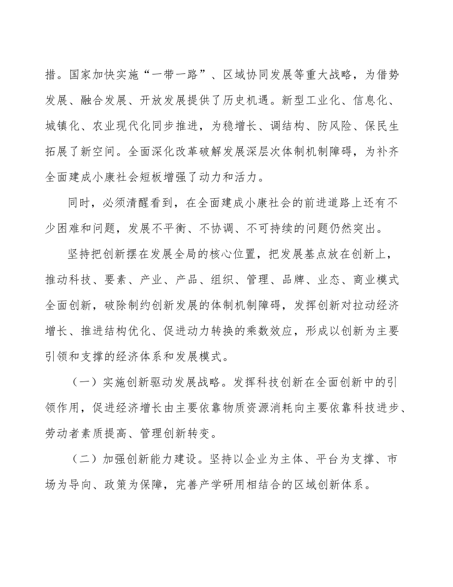 xx市鈉離子電池行業(yè)高質(zhì)量發(fā)展規(guī)劃(參考意見稿)_第4頁