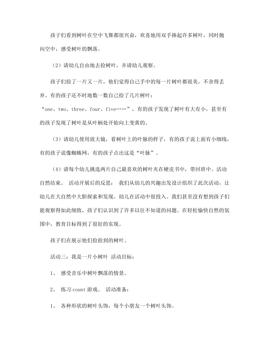 幼兒園小班:我愛秋天_第4頁
