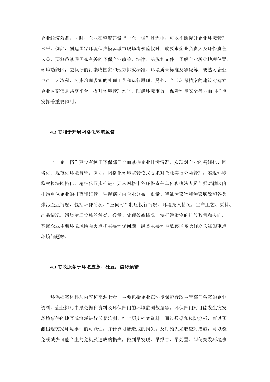 “一企一档”建设在环保管理中的作用_第3页