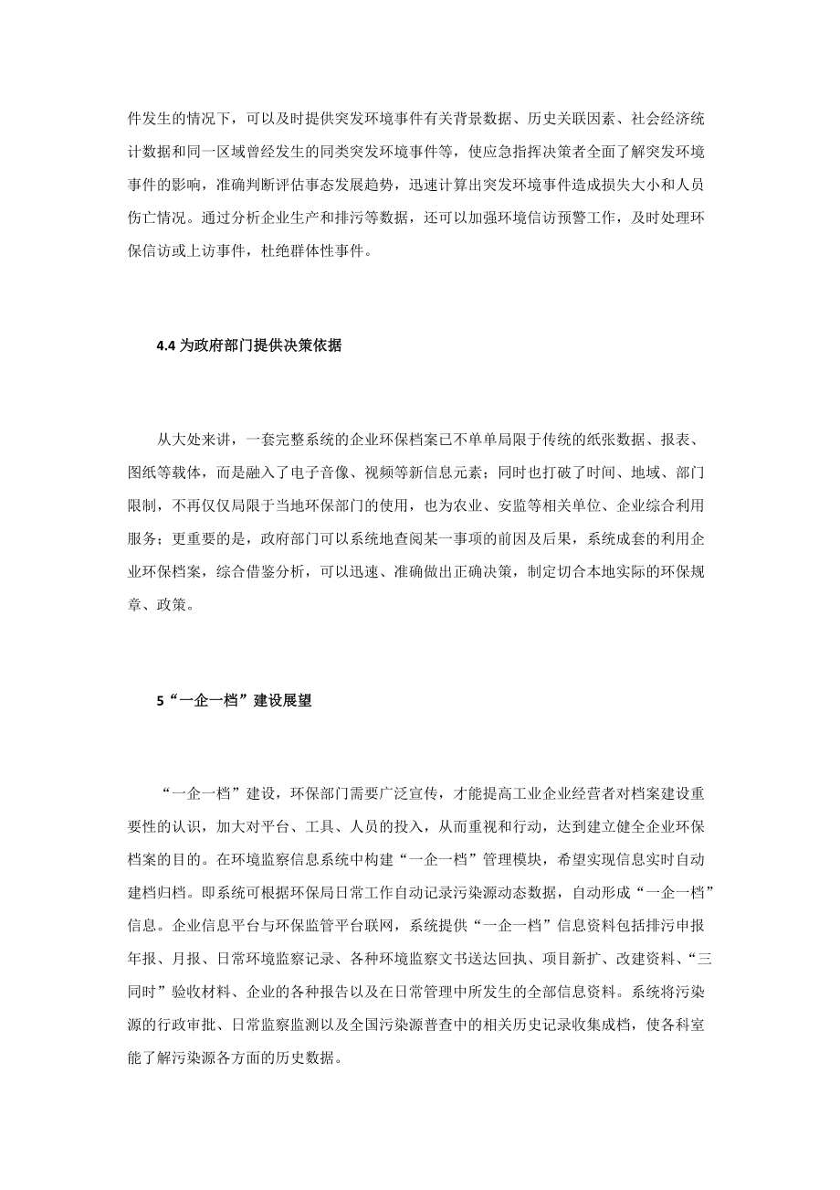 “一企一档”建设在环保管理中的作用_第4页