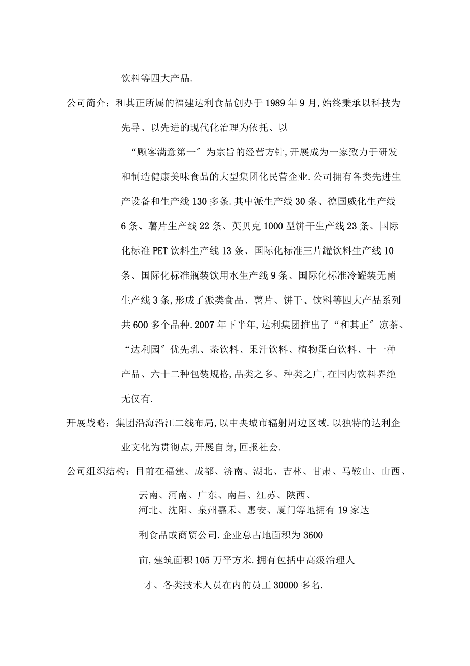 【2019-2020年整理】“和其正”涼茶營(yíng)銷策劃方案_第5頁(yè)