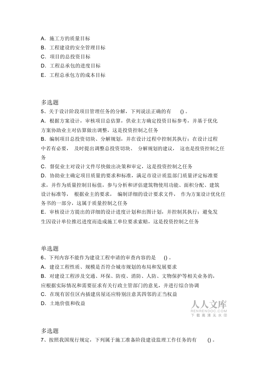 年建筑工程項目管理常考題4624_第2頁
