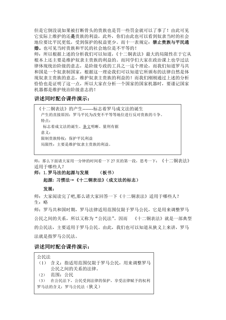 人教版高一歷史必修一(教案)第6課羅馬法的起源與發(fā)展_第5頁