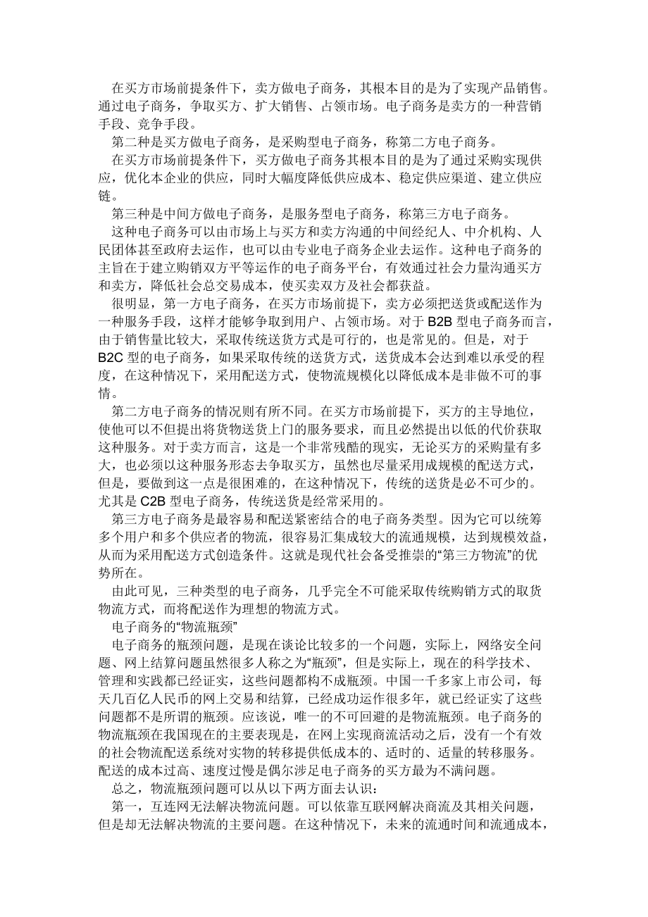 關于電子商務論文參考模板_第3頁