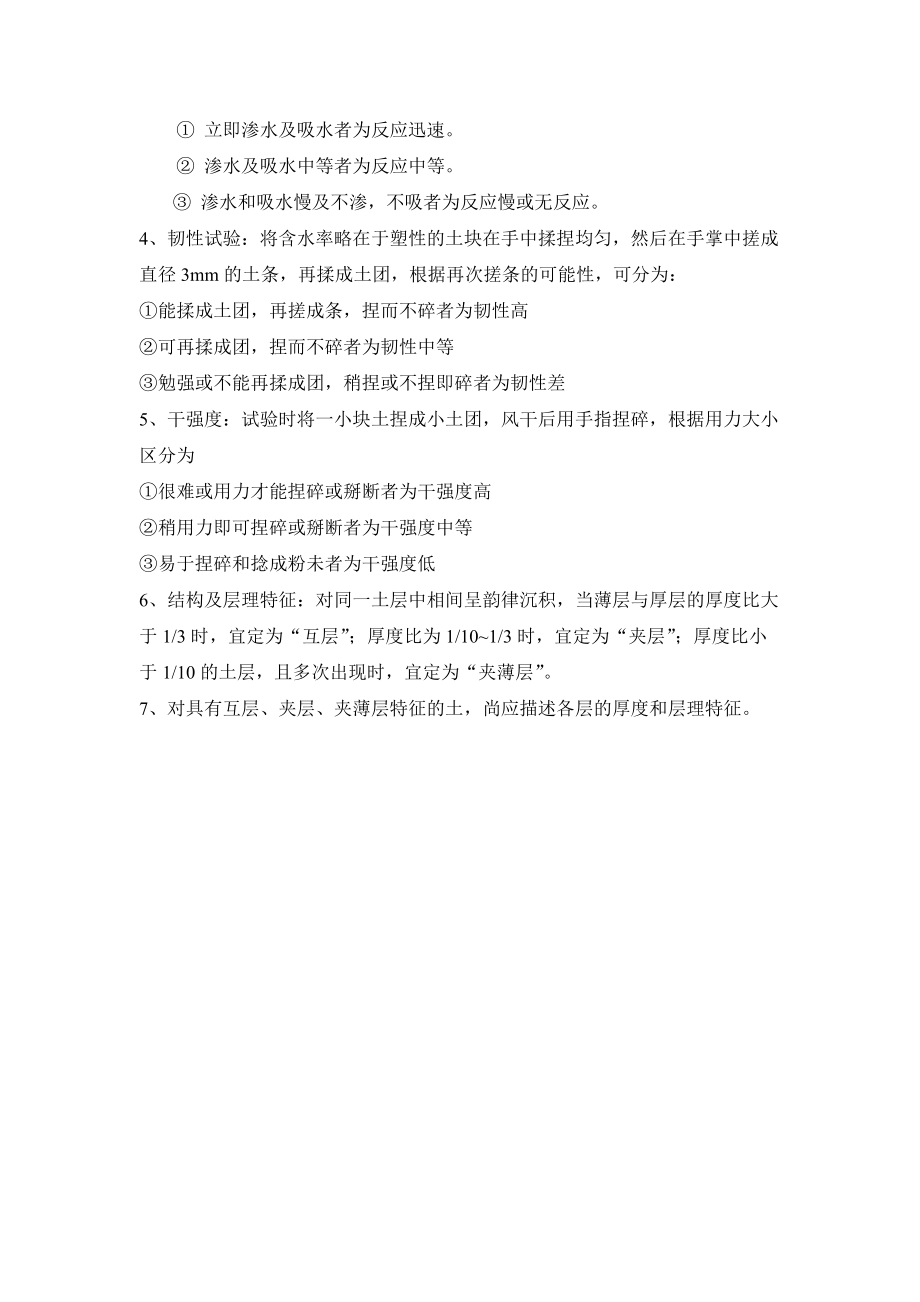 野外編錄人員學習資料_第4頁
