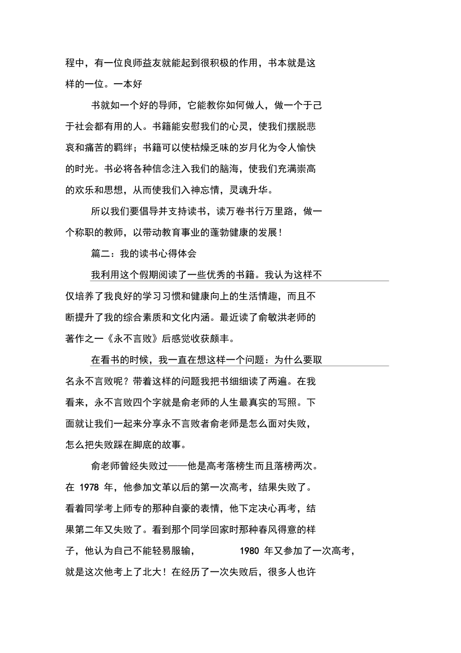 我的读书心得体会三篇(20210326030841)_第3页