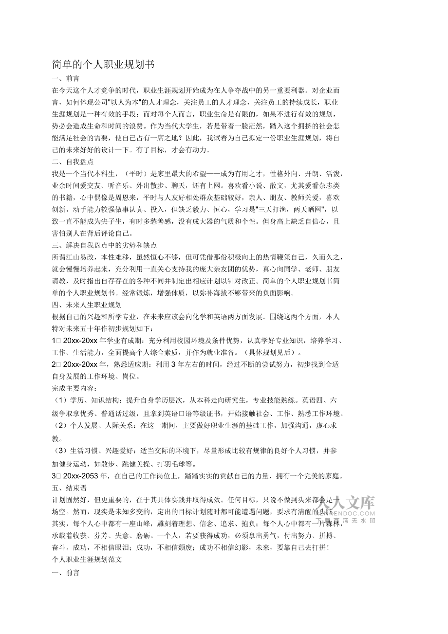 簡(jiǎn)單的個(gè)人職業(yè)規(guī)劃書(shū)_第2頁(yè)