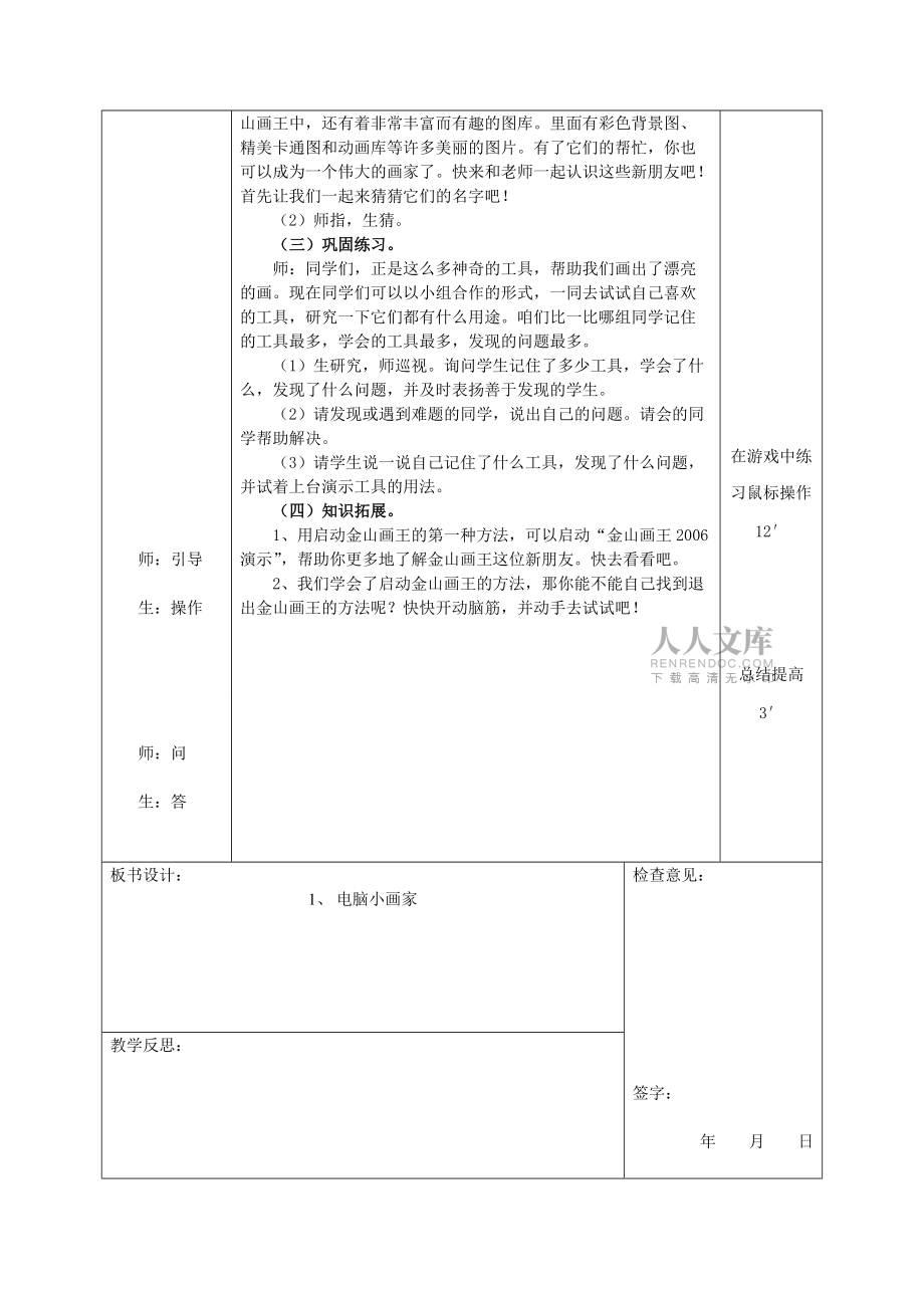 金山画王教案全_第2页