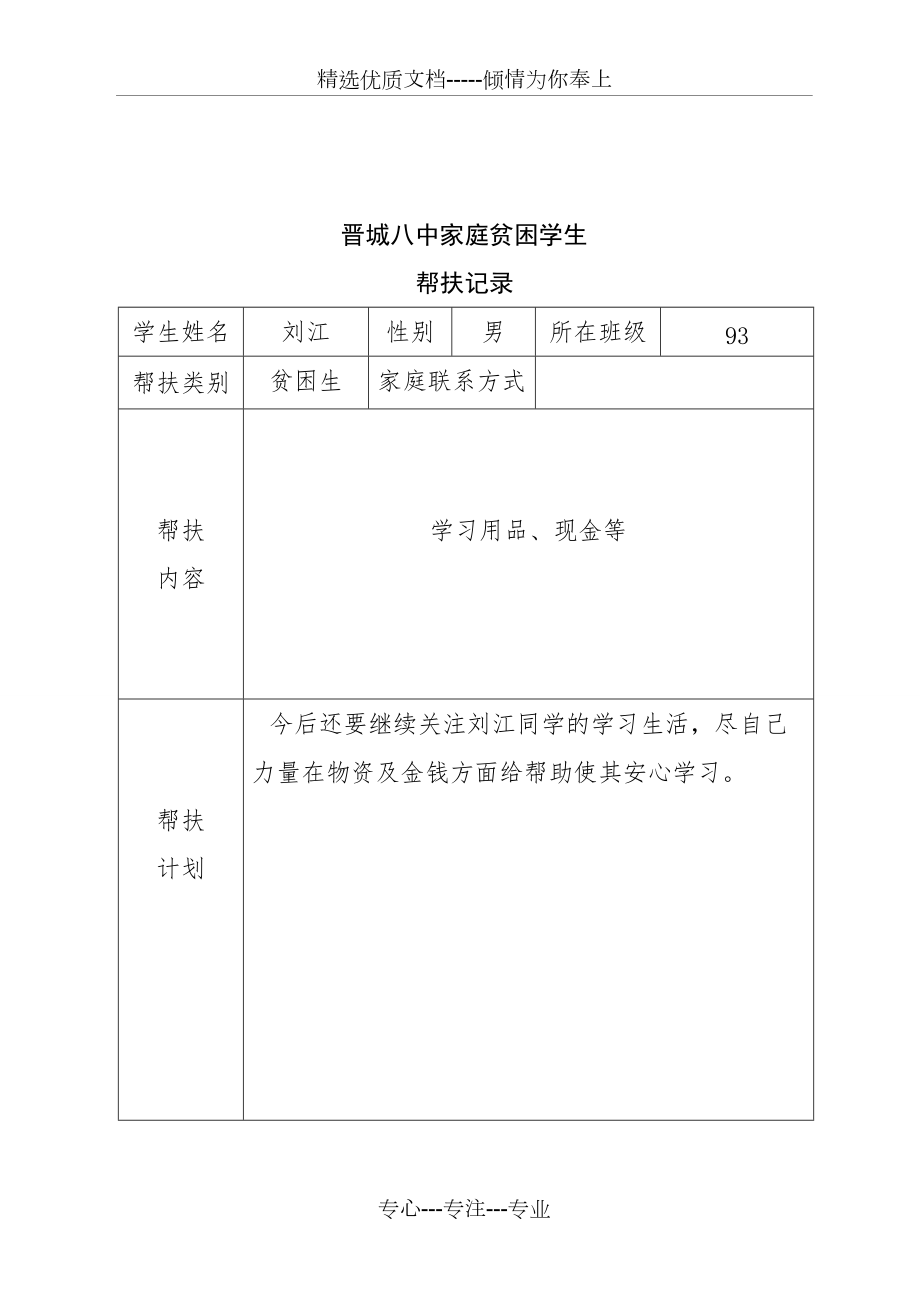 家庭困難學生幫扶記錄_第3頁