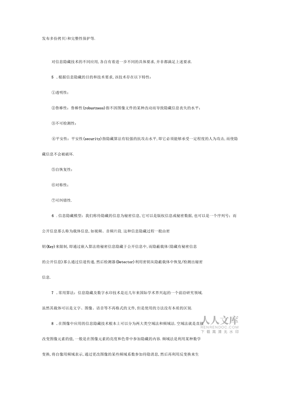 信息安全工程师考点—信息隐藏_第2页