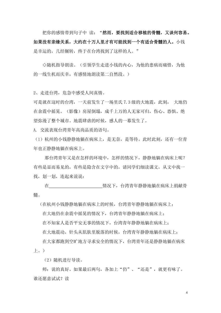 《跨越海峡的生命桥》教学实录_第4页