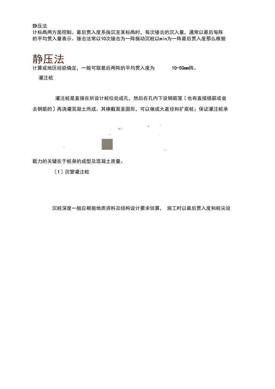 桩的分类与质量检测(2023215334)_第3页