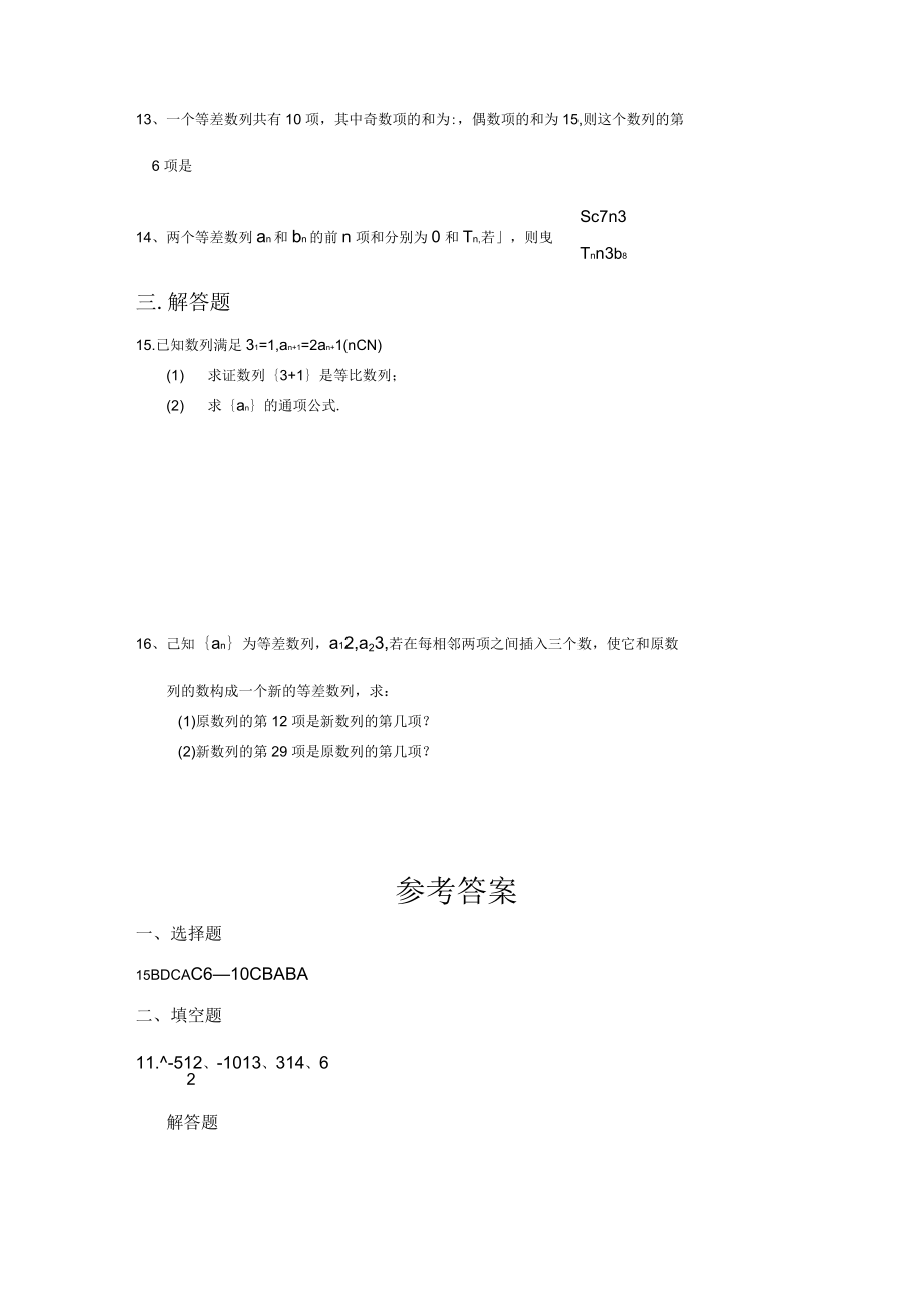 等比等差数列练习题及答案_第3页