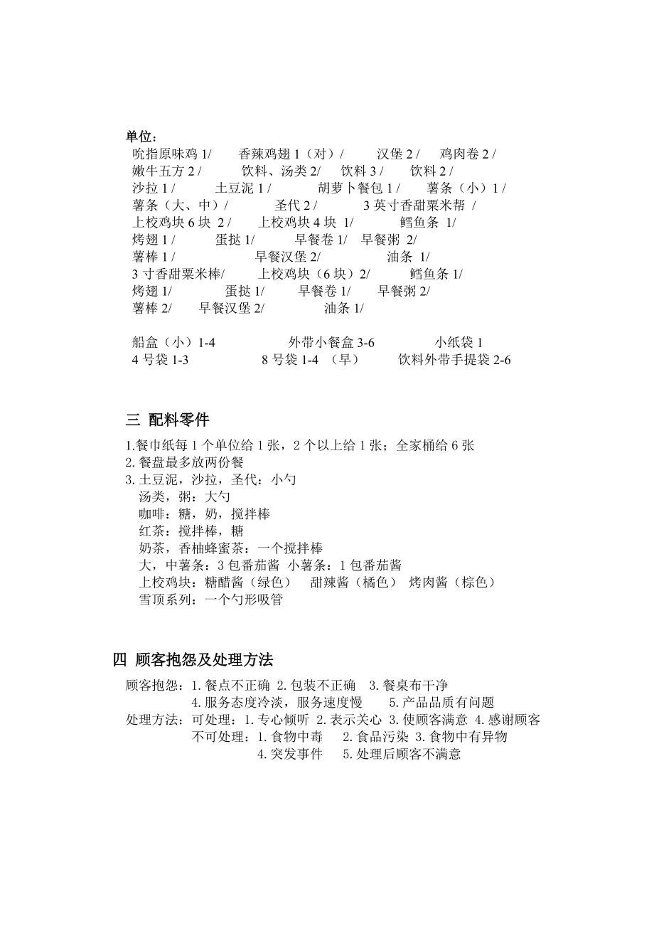 前台培训标准_第3页