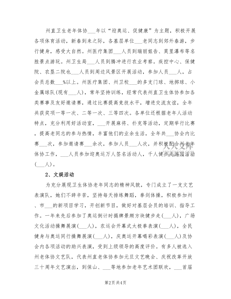 2022年今年終老年體協工作總結范文.doc_第2頁