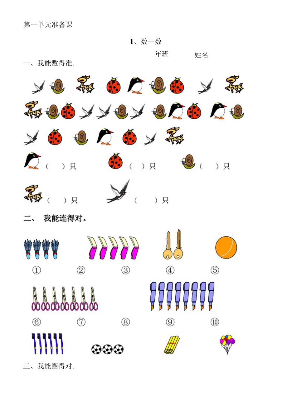 一年級數(shù)學上冊作業(yè)_第1頁