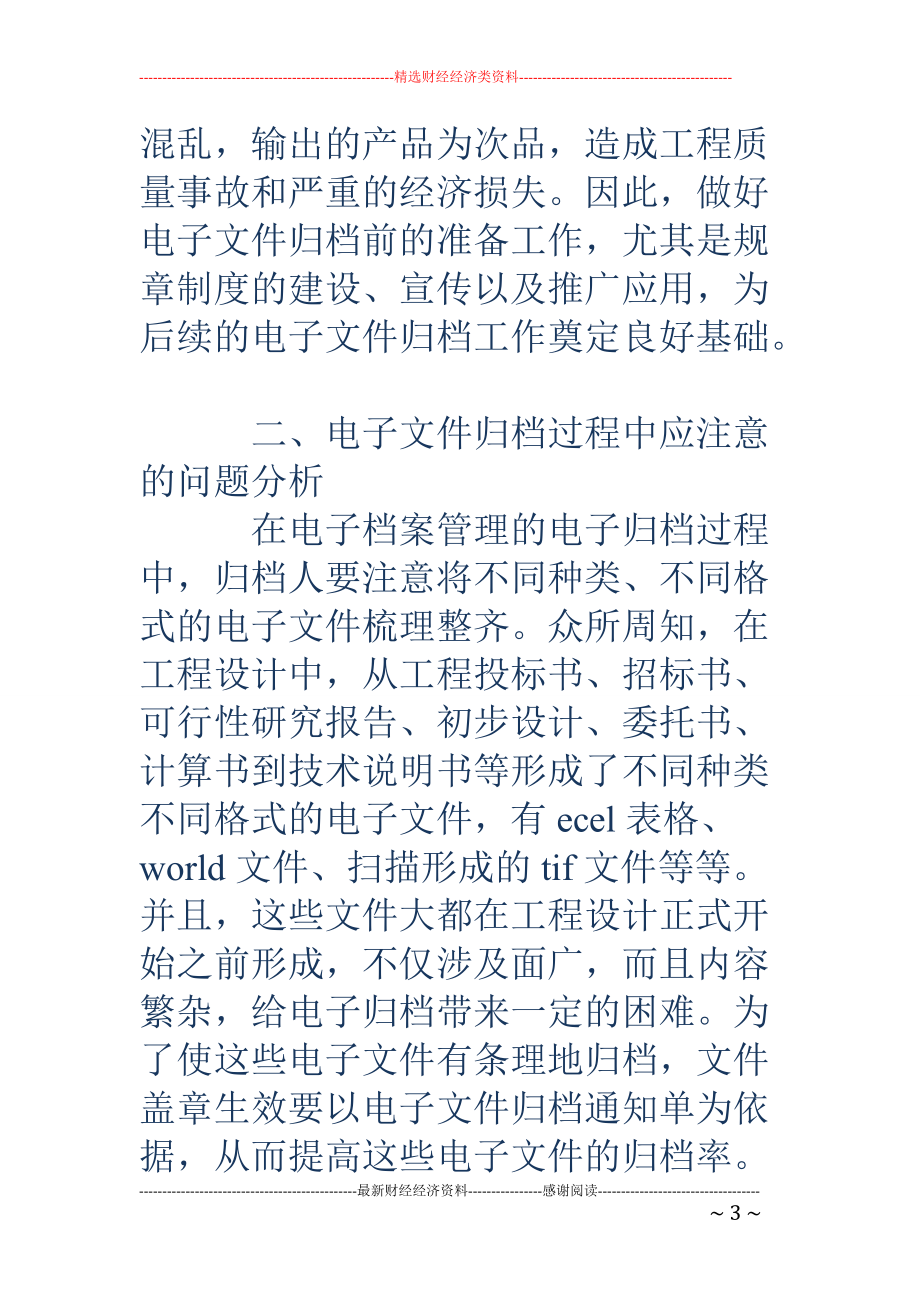 電子檔案管理工作經(jīng)驗總結(jié)(精選多篇)_第3頁
