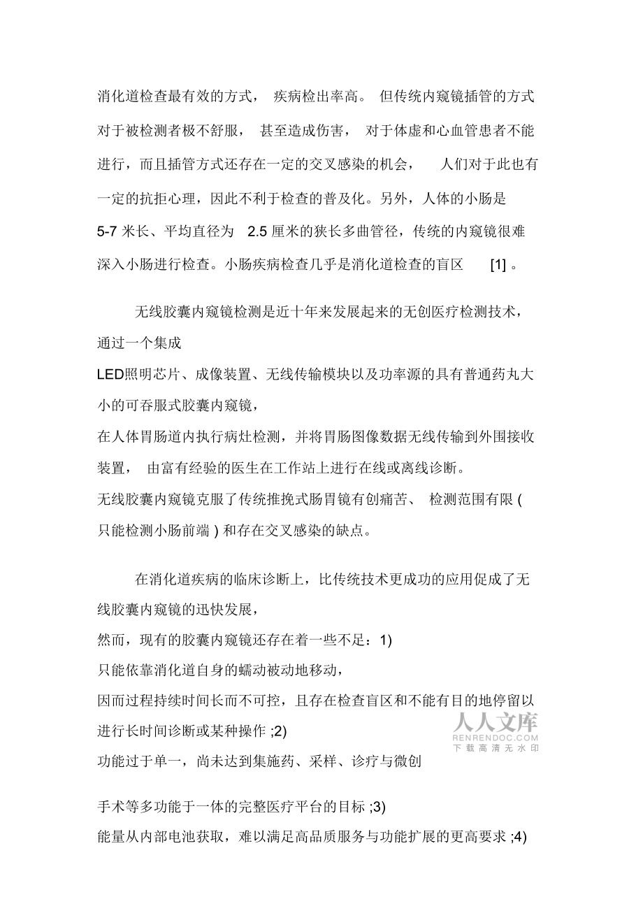 2020年自动化毕业论文开题报告范本_第2页